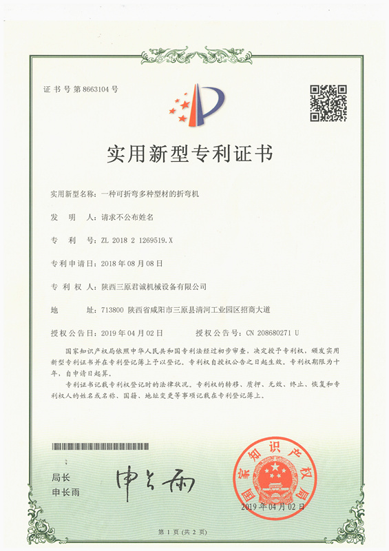 實(shí)用新型專(zhuān)利證書(shū) 實(shí)用新型專(zhuān)利證書(shū)